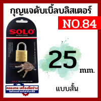 ราคา SOLO กุญแจคล้องระบบสปริง No 84 ขนาด 20 50 มิล 202530354050 mm (20532060743)