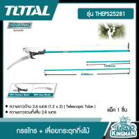 ราคา TOTAL กรรไกร เลื่อยกระตุกกิ่งไม้ THEPS25281 กรรไกรตัดกิ่งไม้ กรรไกรกระตุก เลื่อยกระตุก เลื่อย ไม่รวมค่าขนส่ง (8991172348)