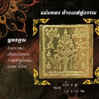 ราคา แผ่นทอง ยันต์เกราะเพชร ยันต์ฟ้าประทานพร ติดหลังโทรศัพท์ เสริมดวง (18252086528)