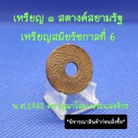 ราคา เหรียญรู พ ศ ๒๔๖๒ สมัยรัชกาลที่๖ เป็นของเก่าน่าเก็บสะสม พศ หายากเป็น ของที่ระลึกได้เป็นอย่างดี (20765937759)