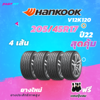 ราคา HANKOOK 205 45R17 รุ่น V12K120 ปี 22 ยางใหม่ค้างปี รับประกันสินค้า ฟรีจุ๊บลม (16697798192)