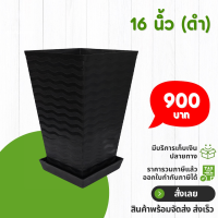 ราคา กระถาง จานรอง กระถางต้นไม้ โมเดิร์น กระถางปูน เบอร์ 13 7 14 16 นิ้ว สีดำ สีขาว สีเทา สีอิฐ (20851450576)