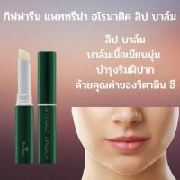 ราคา ลิปบาล์ม ลิปบำรุง ลิปเพิ่มความชุ่มชื้น ลิปสติก กิฟฟารีน แพททรีน่า อโรมาติค ลิป บาล์ม ส่งฟรี แท้ 100 กิฟฟารีน (11914924785)