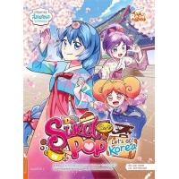 ราคา นายอินทร์ หนังสือ Idol Secret Sweet PopCaf Lets go Korea (19471358419)