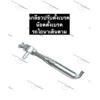 ราคา ตัวตั้งเบรครถไถเดินตาม เกลียวปรับตั้งเบรครถไถเดินตาม น๊อตตั้งเบรครถไถเดินตาม อะไหล่รถไถ อะไหล่รถไถเดินตาม อะไหล่รถไถนาเดินตาม (12278808718)