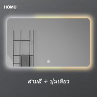 ราคา HOMU LED Mirror กระจก LED กระจกห้องน้ำ กระจกแต่งหน้า กระจกมีไฟ LED กระจกไฟLED กระจกติดผนังLED กระจกติดผนัง กระจกเหลี่ยม (15076638844)