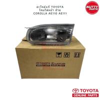 ราคา อะไหล่แท้ TOYOTA โคมไฟหน้า ซ้าย ขวา COROLLA AE110 AE111 ตูดเป็ด ตองหนึ่ง (16405543364)