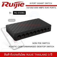ราคา RUIJIE 8 Port 10 100 1000 Mbps Desktop Switch รุ่น RG ES08G สวิตซ์ Gigabit Desktop Plastic Case (14767982403)