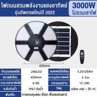 ราคา Brilliant ไฟโซล่าเซลล์ UFO 500W 3000W 3 20 ทิศทาง แสงขาว เหลือง ไฟสนาม UFO ไม่รวมเสา พลังงานแสงอาทิตย์ ไฟหัวเสา ไฟถนน Solar Street light (16331200988)