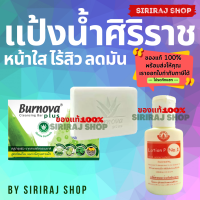ราคา Burnova Plus Cleansing Bar 100g เบอร์นโนว่า พลัส คลีนซิ่ง บาร์ 100 กรัม สบู่ลดความมัน ลดสิว ผิวแพ้ง่าย (9472612508)