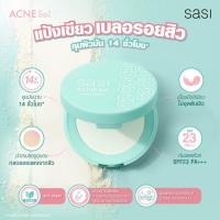 ราคา แป้งตลับ แป้งศศิ Sasi girls can Sasi Acne sol 4 5g (21295658243)