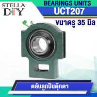 ราคา UCT ลูกปืนตุ๊กตา รู 12 45 มิล UCT201 UCT202 UCT203 UCT204 UCT205 UCT206 UCT207 UCT208 UCT209 BEARING UNITS UCT (20806365530)