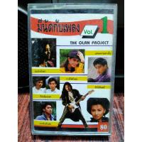 ราคา เทปเพลงไทย มีนัดกับเพลง vol1 รวมเพลงเก่าในอดีต ปก ม้วนสภาพดี ฟังได้ปกติ เทปคาสเซ็ท ของเก่า ของสะสม (14370964456)