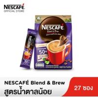 ราคา NESCAFE Blend Brew Less Sugar เนสกาแฟ สูตรน้ำตาลน้อย 3in1 แพ็ค 27ซอง (20482743528)