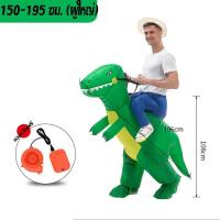 ราคา Zdandan ชุดขี่ไดโนเสาร์เป่าลม ชุดไดโนเสาร์เป่าลมสำหรับเด็ก Dinosaurs Costume ชุดขี่ไดโนเสาร์เด็ก เอเลี่ยน cosplay ชุดฮาโลวีน ชุด (20774474367)