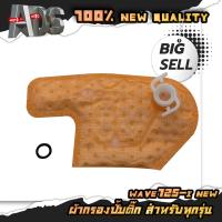 ราคา แผ่นกรองปั้มติ๊ก ผ้ากรองปั้มน้ำมันเชื้อเพลิง ไส้กรองน้ำมันปั้มติ๊ก มีให้เลือกหลายรุ่น (16218714576)