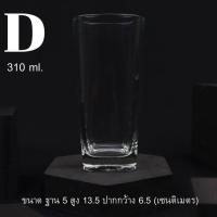 ราคา แก้วน้ำ 280 430 ml แก้วทรงทรงสูง แก้วใส แก้วใส่เครื่องดื่ม แก้วน้ำใหญ่ แก้วน้ำยาว แก้วเบียร์ แก้วเหล้า แก้วออนเดอะร็อค (9749784248)