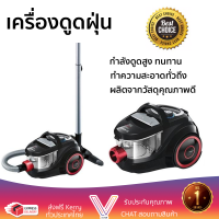 ราคา รุ่นใหม่ล่าสุด เครื่องดูดฝุ่นแบบกล่อง BOSCH BGS2UPWER1 กำลังดูดสูง ทำความสะอาดทั่วถึง จัดส่งฟรีทั่วประเทศ (6733584272)