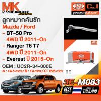 ราคา ลูกหมากคันชัก MAZDA BT 50 PRO 4WD 2011 On FORD RANGER 4WD T6 T7 2011 On Everest 2015 รหัส 3E M083 333 (20562880707)