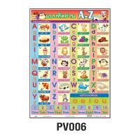 ราคา โปสเตอร์ความรู้ โปสเตอร์PV ฉีกไม่ขาด โปสเตอร์แบบหัดอ่าน A Z ก ฮ สูตรคูณ 1 100 โปสเตอร์สื่อการเรียนการสอน จำนวน 1แผ่น (4970732763)