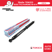 ราคา โช้คอัพ TOKICO คู่หน้า คู่หลัง ISUZU TFS THAIRUNG GRAND ADVENTURE 95 01 โช้คอัพมาตรฐานชนิดแก๊ส (19397471225)