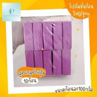 ราคา สบู่กลูต้าองุ่น 100กรัม (20323680931)