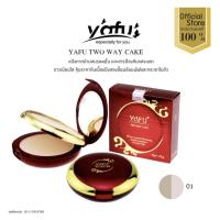 ราคา YAFU powder 30g แป้งพัฟ YAFU แป้ง2ชั้น แป้งพัฟผสมโสมชั่นดี ไวท์เทนนิ่ง เอสเซนต์ (19425742840)