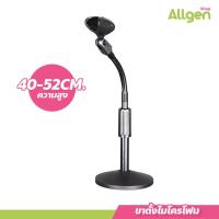 ราคา ขาตั้งไมโครโฟน ขาตั้งไมโครโฟนแบบตั้งโต๊ะ ขาตั้งไมค์โคโฟน ปรับระดับความสูงได้ ขาไมค์ตั้งโต๊ะ ขาตั้งไมค์ห้องประชุม (20589374110)