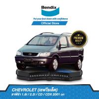ราคา Bendix ผ้าเบรค Chevrolet Zafira 1 8i 2 2i CD CDX ปี 2001 ขึ้นไป ดิสเบรคหน้า ดิสเบรคหลัง DB2066DB1511 (12857551684)