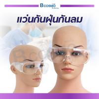 ราคา แว่นกันฝุ่นกันลม แว่นกันฝุ่นกันลม เลนส์โปร่งแสง MT0612 (21294929651)