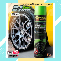ราคา สเปรย์เคลือบเงายางรถยนต์ น้ำยาเคลือบเงายางรถยนต์ ใช้ง่ายเพียงฉีดทิ้งไว้ ไม่ต้องล้างออก Tire Shine Foam D1 SPEC Pro Works แชมพูล้างรถ น้ำยาล้างรถ clean (10512728905)