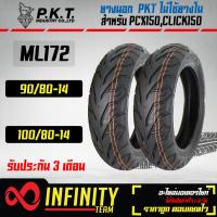ราคา ยางนอก มอเตอร์ไซค์ 90 80 14 100 80 14 PKT ML172 ไม่ต้องใช้ยางใน สำหรับ PCX150CLICK150i รับประกัน 3 เดือน (6671121000)