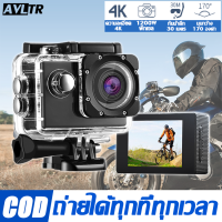 ราคา ชุดคุ้มสุด AVLTR กล้องติดมอไซค์ 4K Full HD กันน้ำ Gopro Action Camera กล้องติดหมวกกันน๊อค กล้องโกโปร กล้องกันน้ำ กล้องติดรถมอเตอร์ไซค์ กล้องแอ็คชั่นแคม (21356897690)