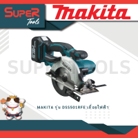 ราคา MAKITA รุ่น DSS501RFE เลื่อยไฟฟ้า (20934759758)