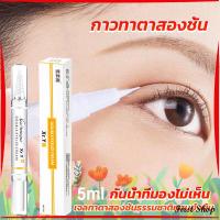 ราคา First ปากกาทำตาสองชั้น กาวติดตาสองชั้น ที่ติดตาสองชั้น ตาสองชั้น ติดทนนานกันน้ํากันเหงื่อได้ดี double eyelid cream (15837043732)