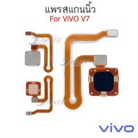 ราคา สแกนนิ้ว VIVO Ｖ7 แพรสแกนนิ้ว VIVO Ｖ7 (7648288314)