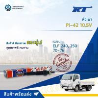 ราคา KT หัวเผา PI 42 10 5V ISUZU ELF 240 250 70 76 จำนวน 1 ตัว (18038340923)