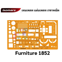 ราคา เทมเพลท Template ยี่ห้อ Isomars เทมเพลทเขียนแบบ ไม้บรรทัดเทมเพลท แผ่นเพลท เทมเพลทวงกลมวงรี สามเหลี่ยม สี่เหลี่ยม เทมเพลท (9742749256)