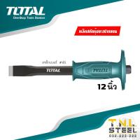 ราคา เหล็กสกัดหุ้มยางปากแบน 10 12นิ้ว TOTAL (8796337998)