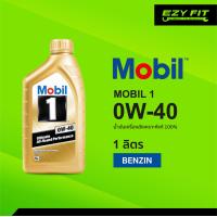 ราคา MOBIL1 0W 40 น้ำมันเครื่องสังเคราะห์แท้ 1 ลิตร สำหรับเบนซิน (9984325720)