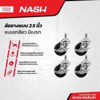 ราคา NASH ล้อยางแบน แบบเกลียว 2 5 นิ้ว มีเบรค ZWF (19964678804)