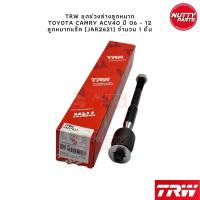 ราคา TRW ชุดลูกหมาก TOYOTA CAMRY ACV40 06 12 ลูกหมากล่าง ลูกหมากคันชัก ลูกหมากแร็ค ลูกหมากกันโคลง หน้า หลัง แคมรี่ (19172852156)
