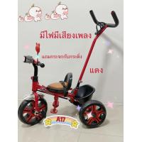 ราคา รถสามล้อเด็กหรือสามล้อปั่นสำหรับเด็กอายุ 1 5 2 3 4 5ปีบังคับล้อหน้าจากด้ามเข็นรุ่น A17 มีของพร้อมส่ง (16137964943)