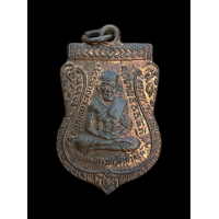 ราคา เหรียญใบเสมาหลวงพ่อทวด ด้านหลังพระอาจารย์ทิม วัดเอี่ยมวรนุช กรุงเทพฯ จัดสร้างฯ พ ศ ๒๕๐๘ เก่ามาก 4970 (20957433386)