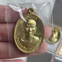 ราคา มาแรง เหรียญเจริญพรบน หลวงพ่อเหิน ปุญญักเขตโต พ ศ 2566 ทองทิพย์ (19644894855)