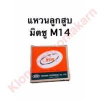 ราคา แหวนลูกสูบ มิตซู M14 แหวนลูกสูบm14 แหวนลูกสูบมิตซู แหวนลูกสูบมิตซูบิชิ แหวนลูกสูบm14มิตซู (9766665241)