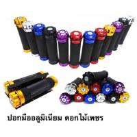 ราคา ปลอกมือ ปลอกแฮนด์ อลูมิเนียมลายดอกไม้ ทอง แดง เงิน น้ำเงิน ดำ ม่วง (15170253745)