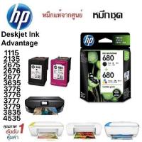 ราคา HP 680 ตลับดำ ตลับสี HP DeskJet 1115 2135 2675 2676 2677 3635 3775 3776 3777 3779 3835 4535 (4530526476)