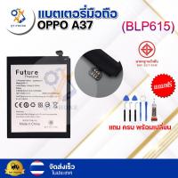 ราคา แบตเตอรี่ แบตเตอรี่โทรศัพท์ มือถือ Oppo A37 แถมชุดไขควง กาว ครบพร้อมเปลี่ยน (18710426163)