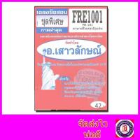 ราคา ชีทราม ข้อสอบ FRE1001 FR101 ภาษาฝรั่งเศสเบื้องต้น ข้อสอบปรนัย ชีทข้อสอบชุดที่1 หน้า1 2 จะไม่มีคำถามให้เป็นจากติวเตอร์ค่ะ Sheetandbook (3109040154)
